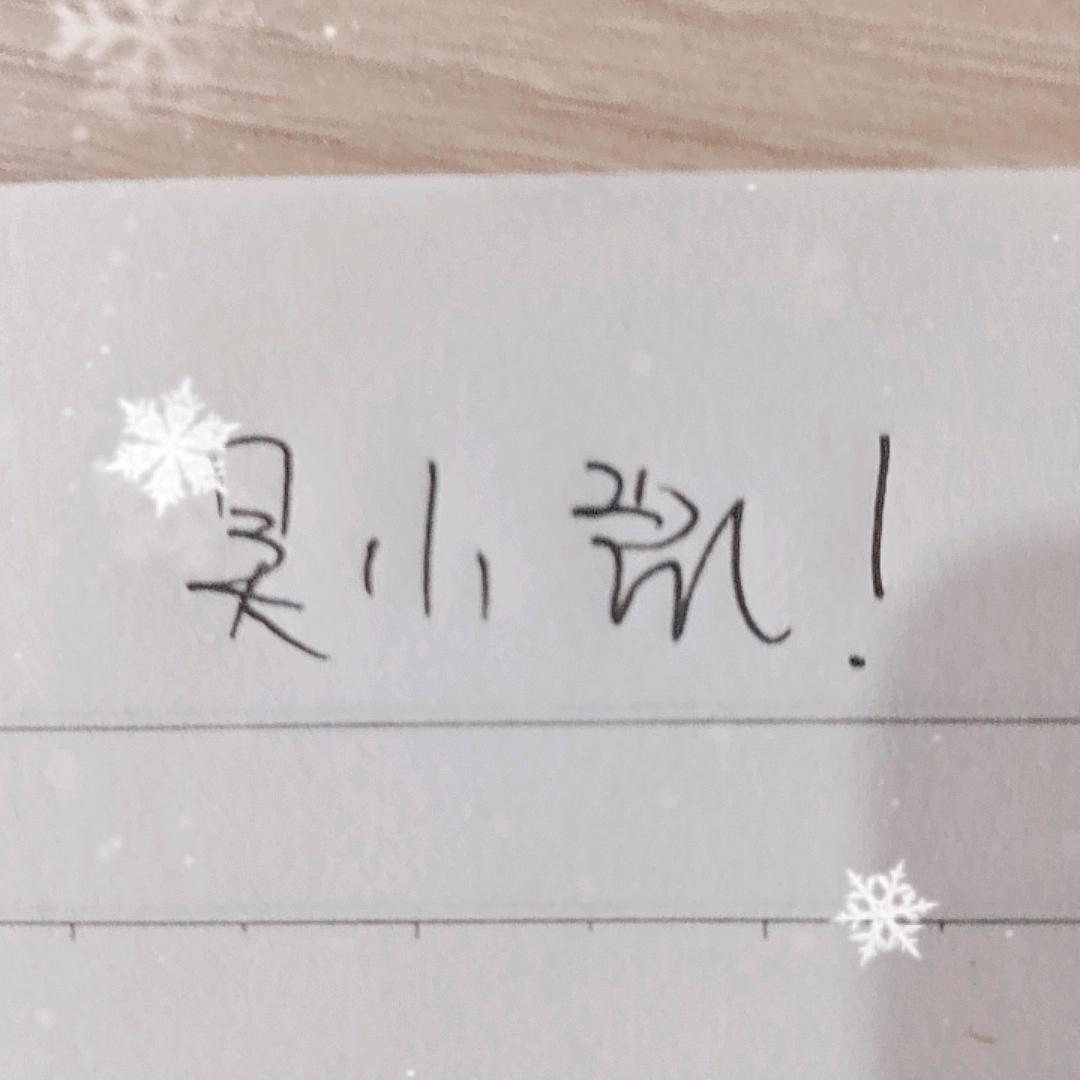 小凯