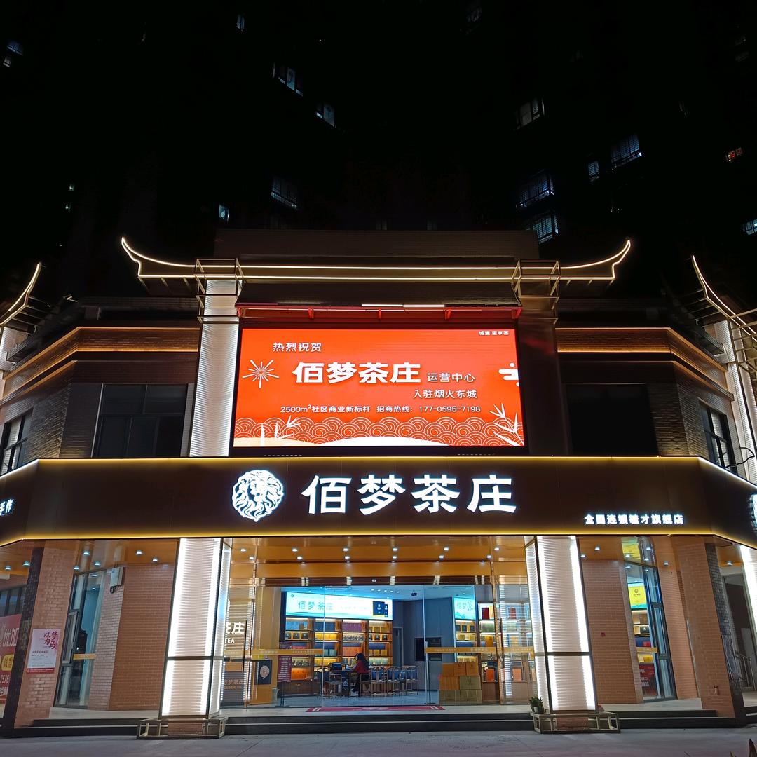 佰梦茶庄