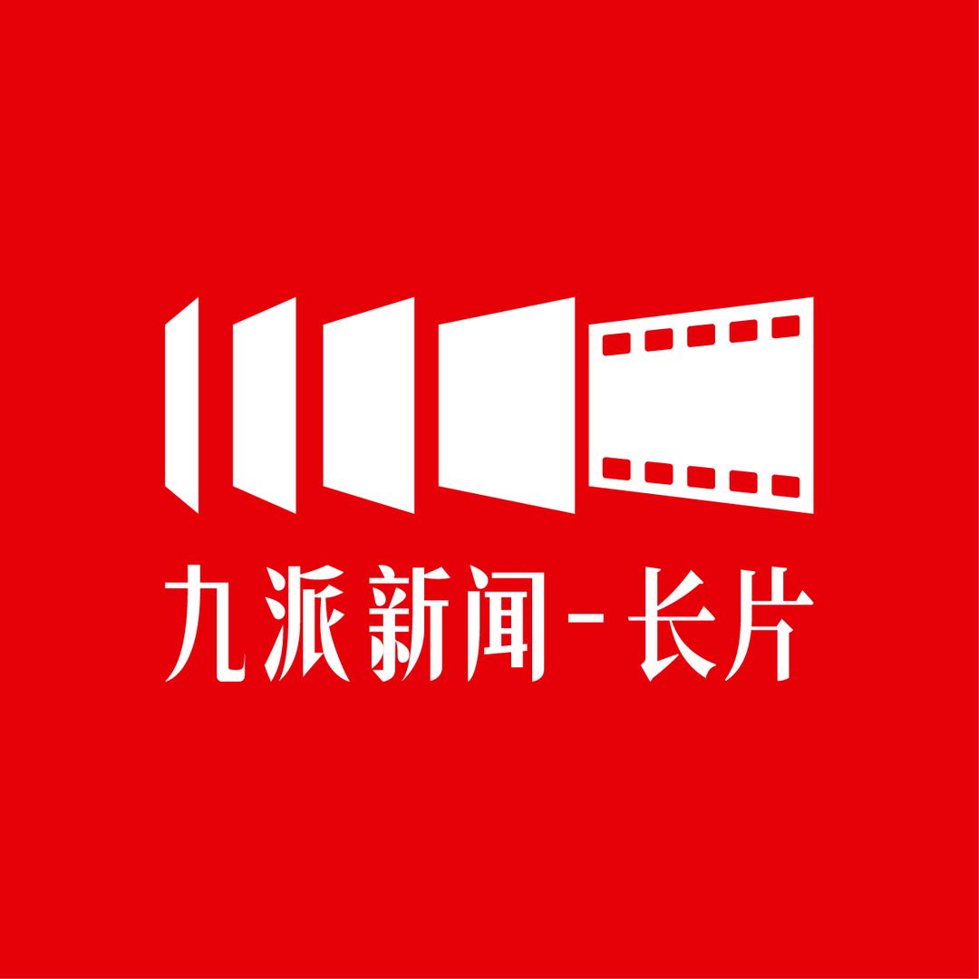 九派长视频