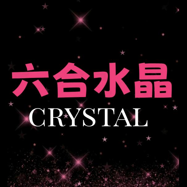 六合水晶商行