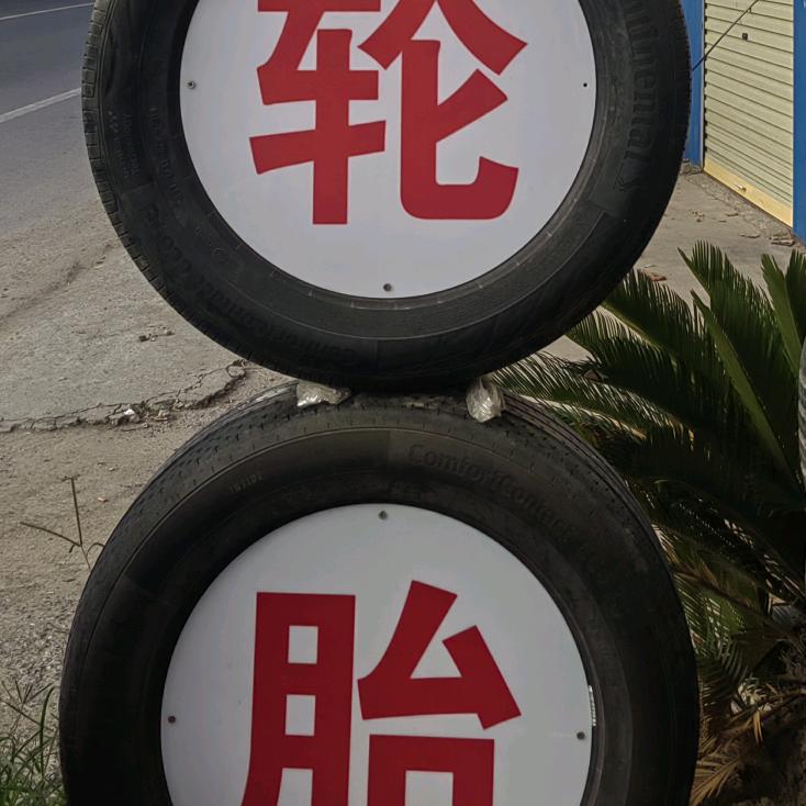 宿州精品拆车（二手）轮胎