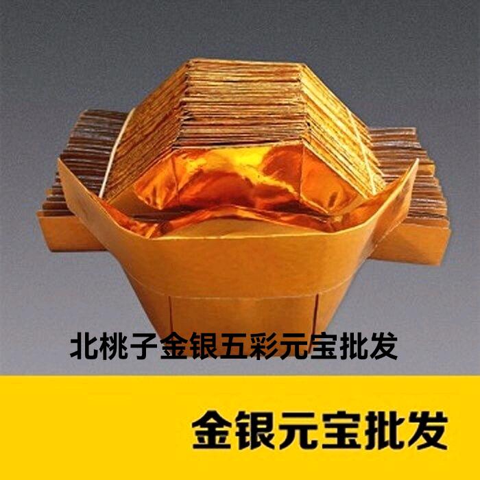 金银五彩元宝