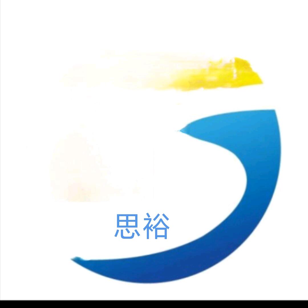@思裕……
