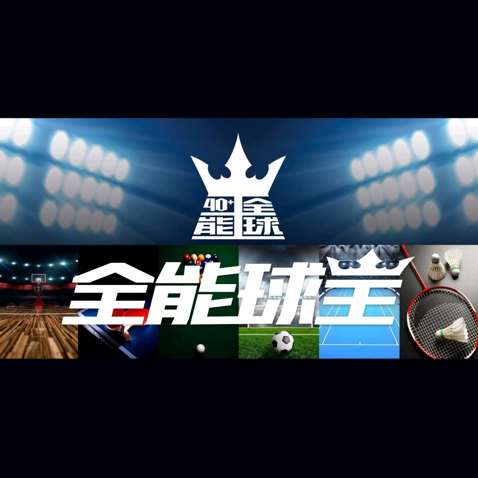 全能球王寻找北京篮球场