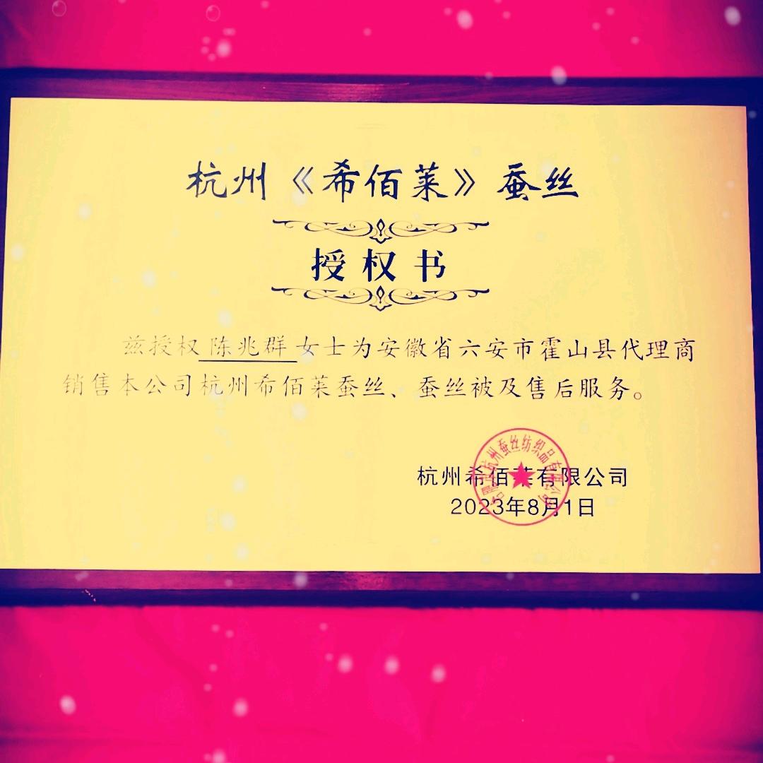 霍山陈姐姐家纺 《定做结婚喜被》