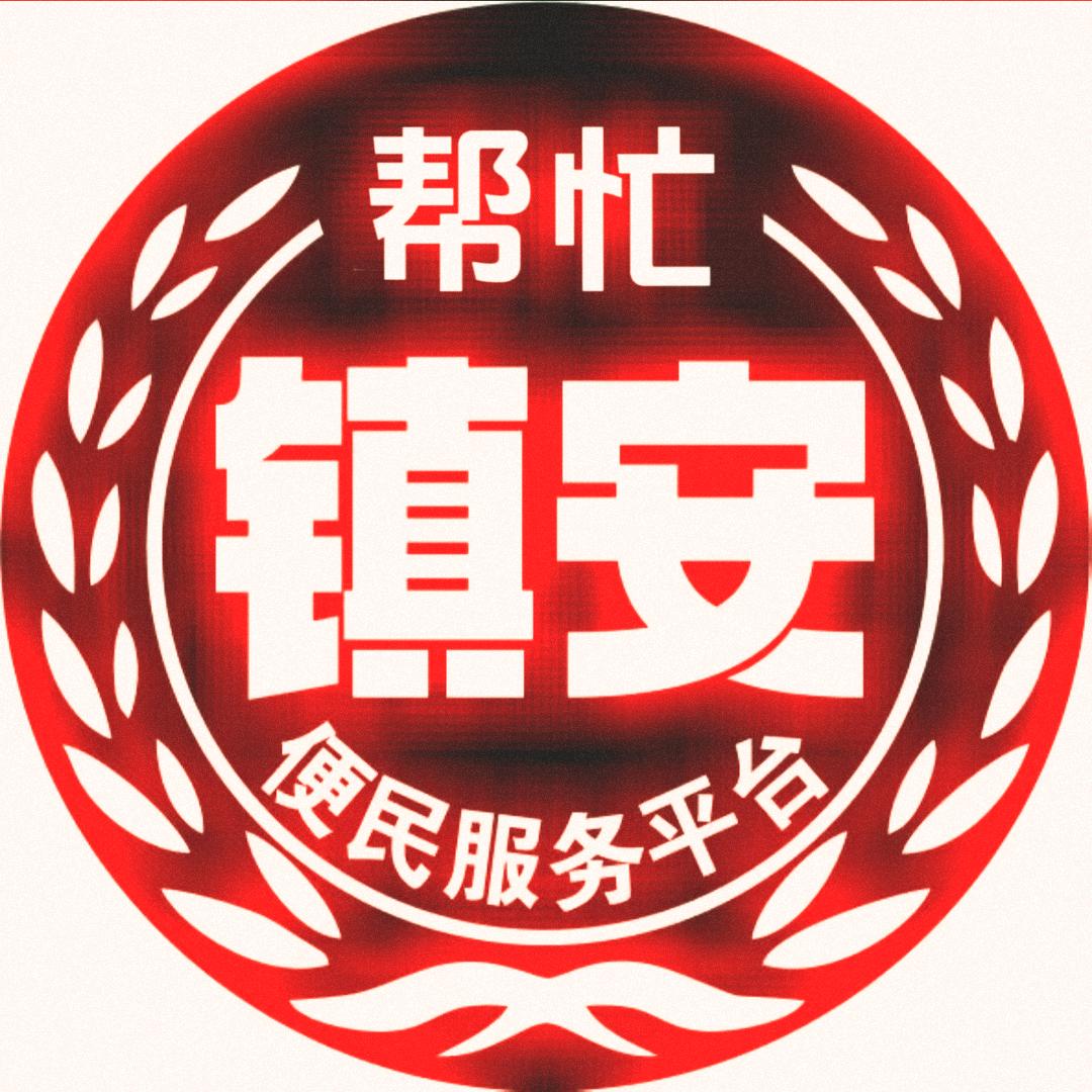 镇安微帮百事通同城信息发布平台