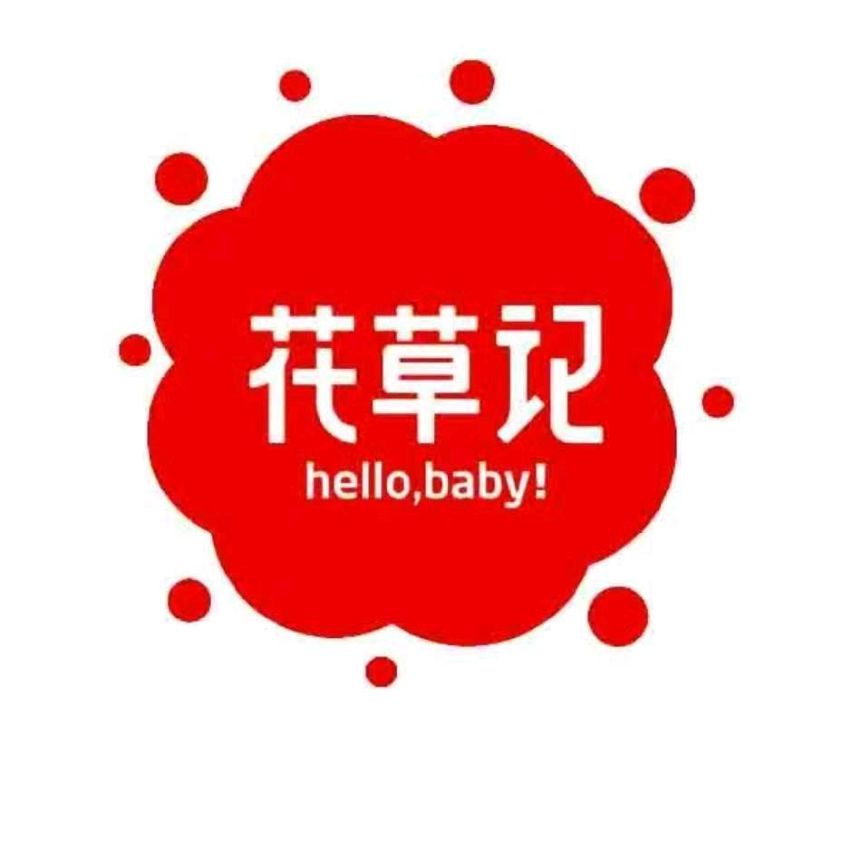 河南分公司花草记