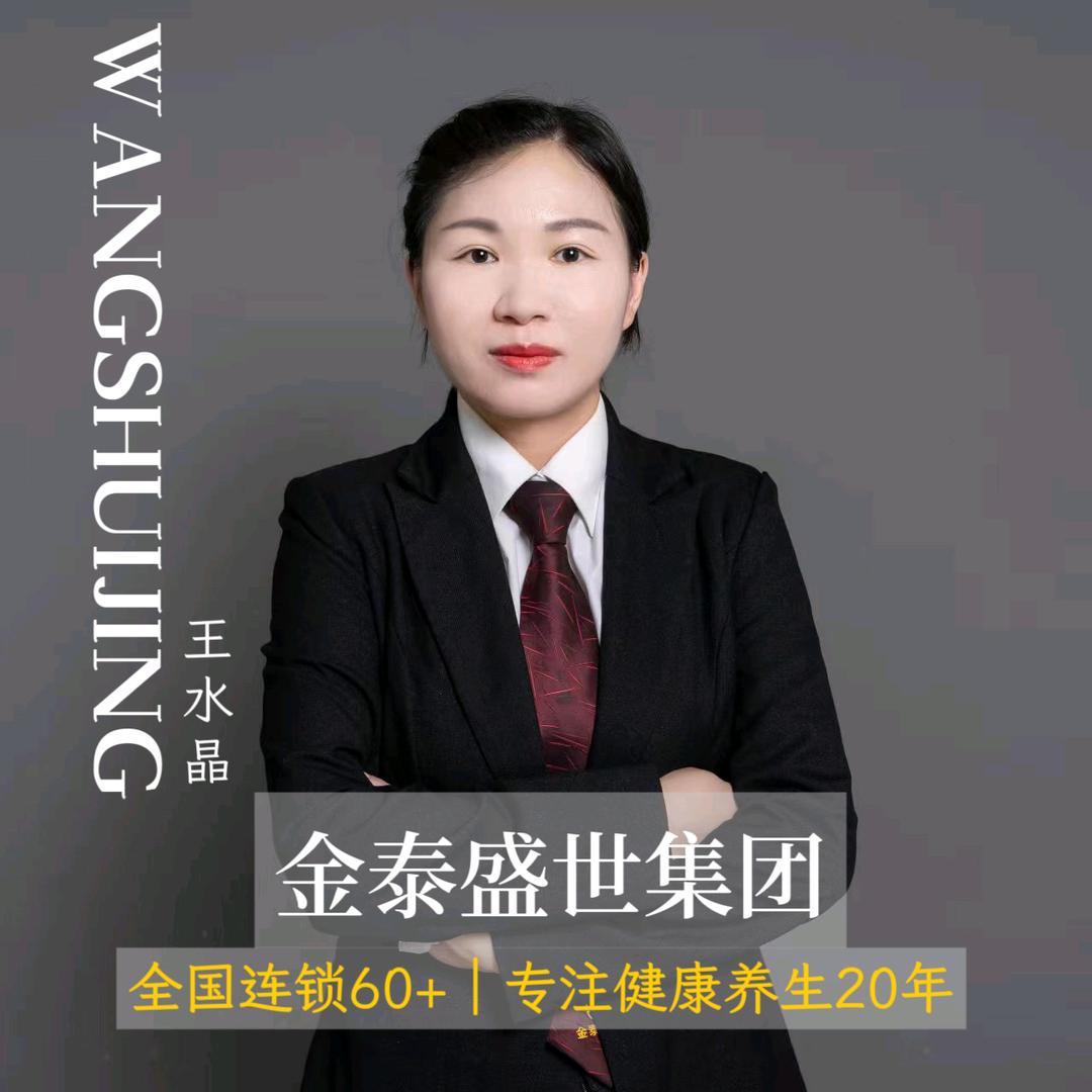 王水晶