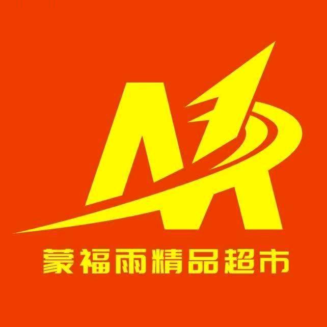 蒙福雨丁庄店小敏