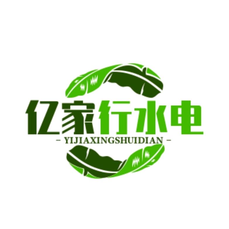 亿家行水电,精准测漏水