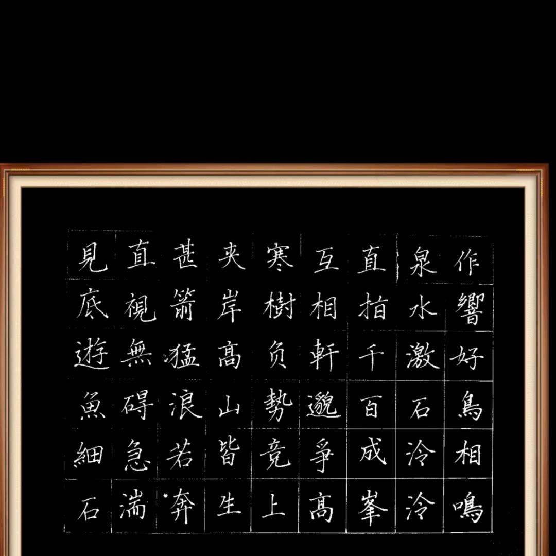 足岳书法