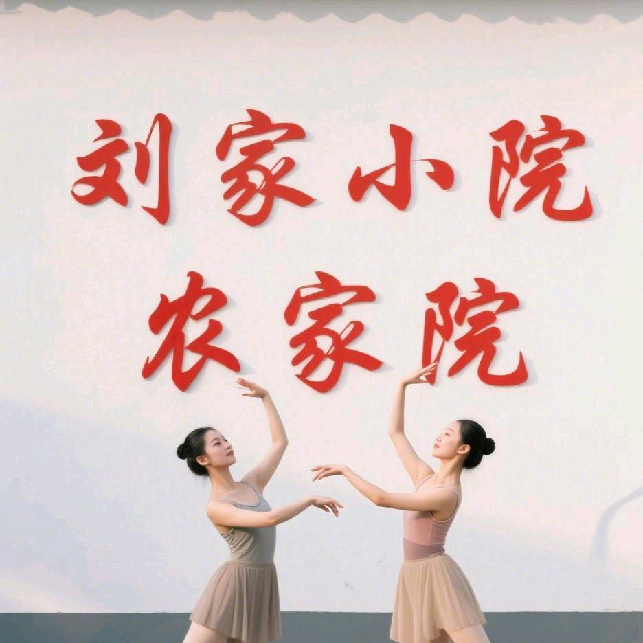 黄楼刘家小院，特色炖老鸭炒老鸭，临沂炒鸡