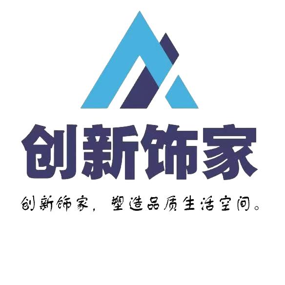 创新饰家风尚居