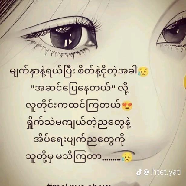 နေပါစေတော့😔😔😔