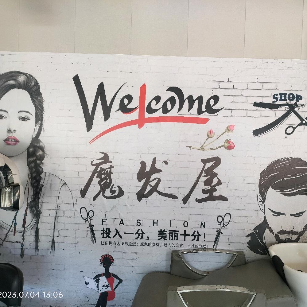 魔发屋[收长头发]