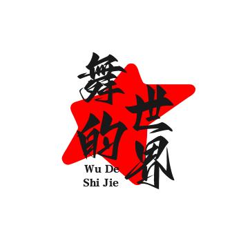 付老乡亲