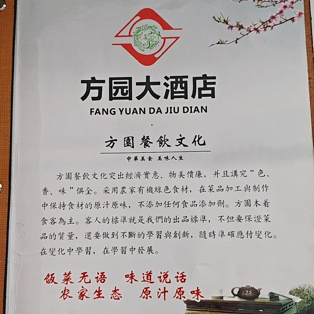 方圆大酒店