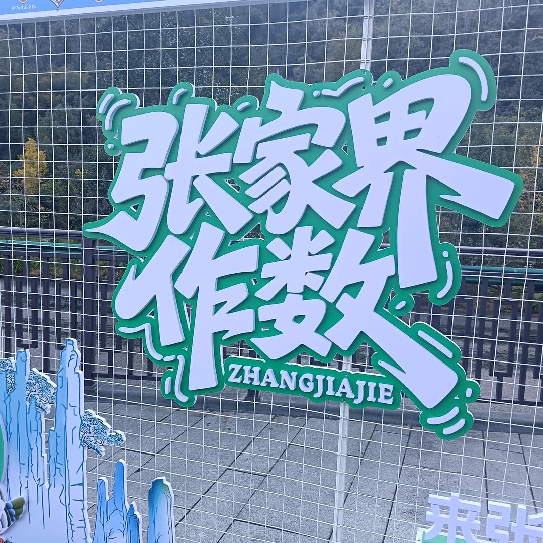 妳 好呆꒦ິ^꒦