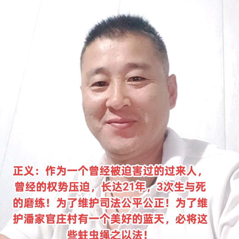 正义反腐