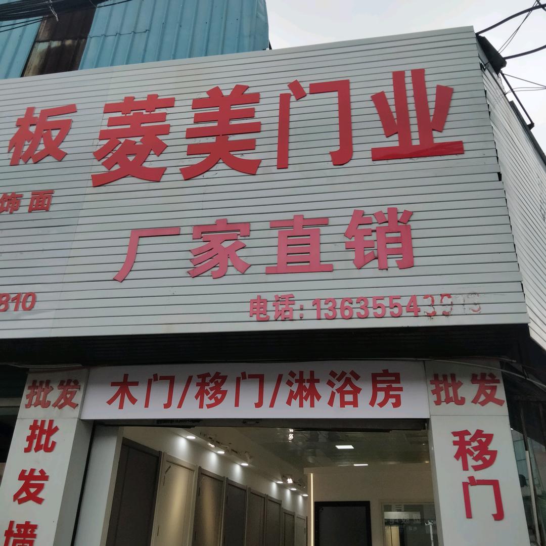 菱美门业厂家直销