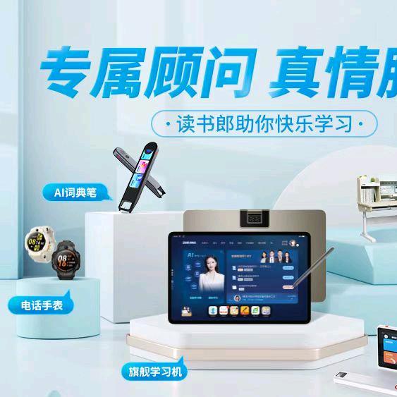 读书郎学习机（罗庄龙门书店）