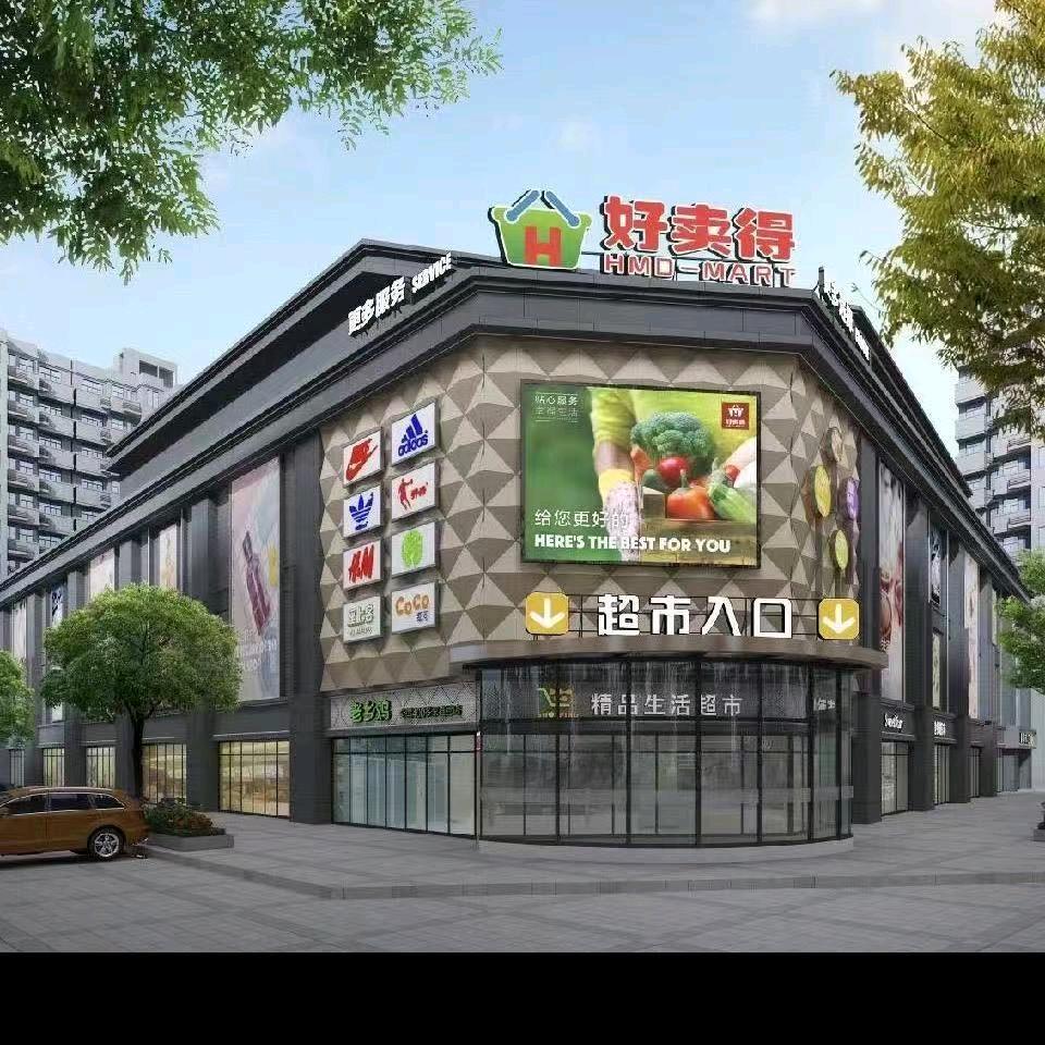 盱眙好卖得超市（小霞）