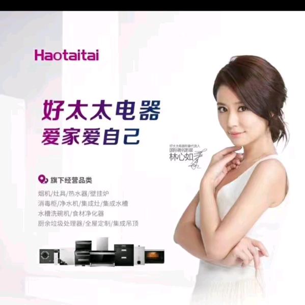 宝鸡市凤翔区好太太厨卫电器