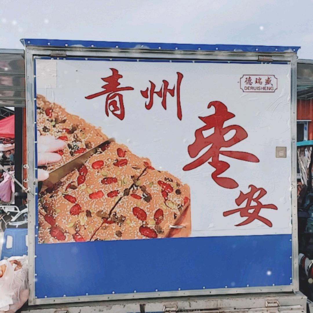 青州枣安（西门早市现烤枣糕）