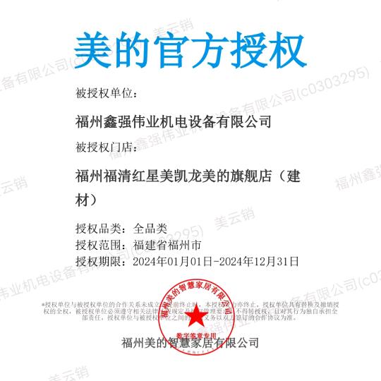 福清红星美的智慧家