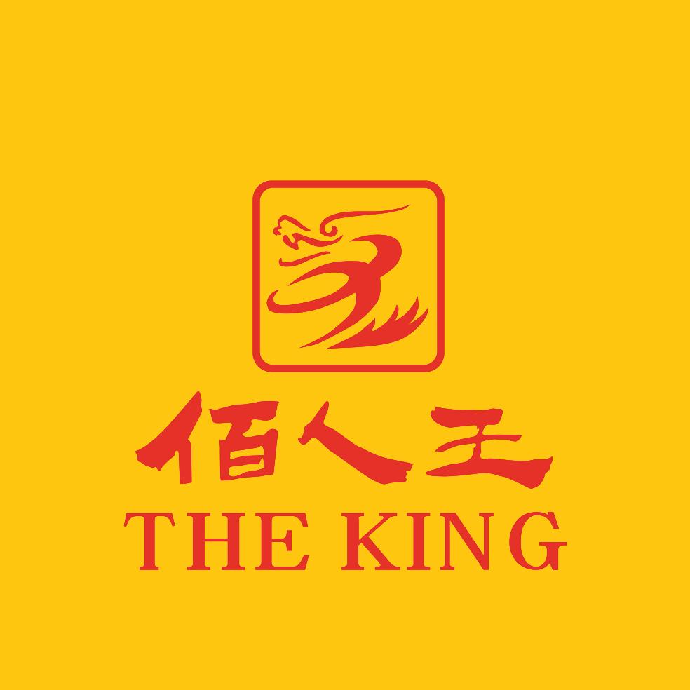 洛阳市佰人王串串香（大学城店）