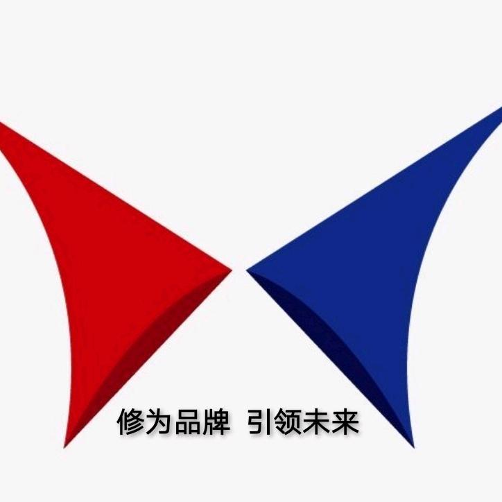 無爲爾脩