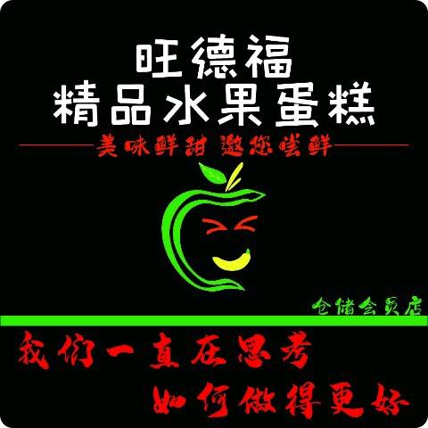 旺德福精品水果（小柠檬🍋）