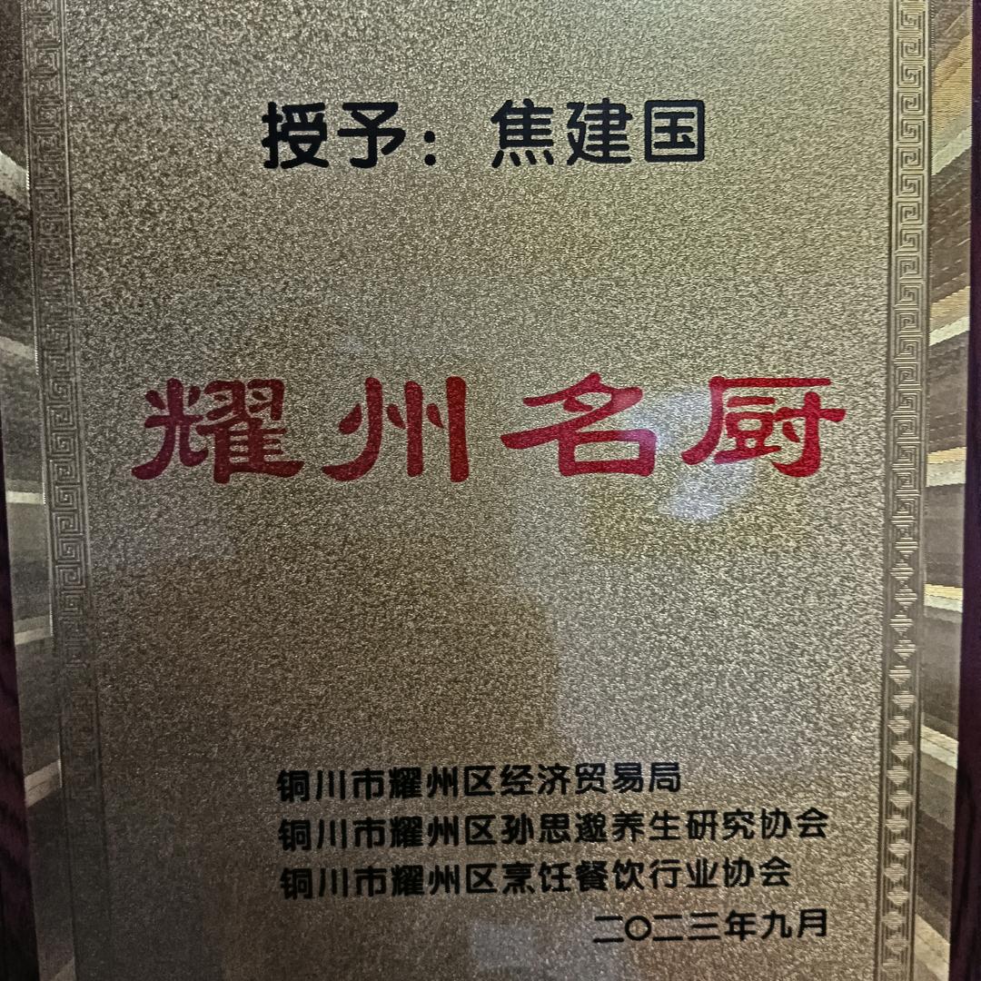 建国流动餐饮