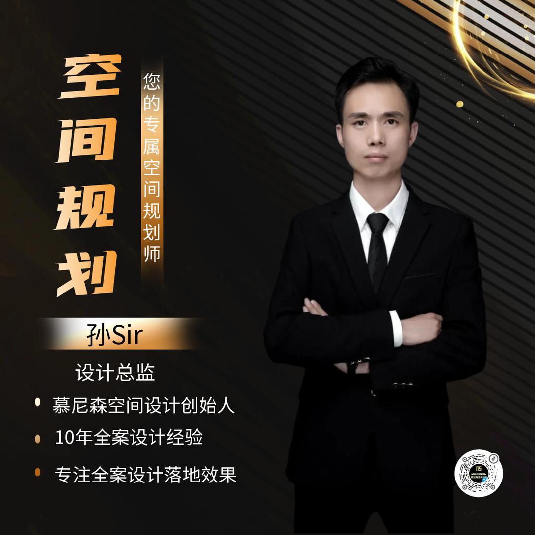 许昌孙sir聊装修（慕尼森设计）