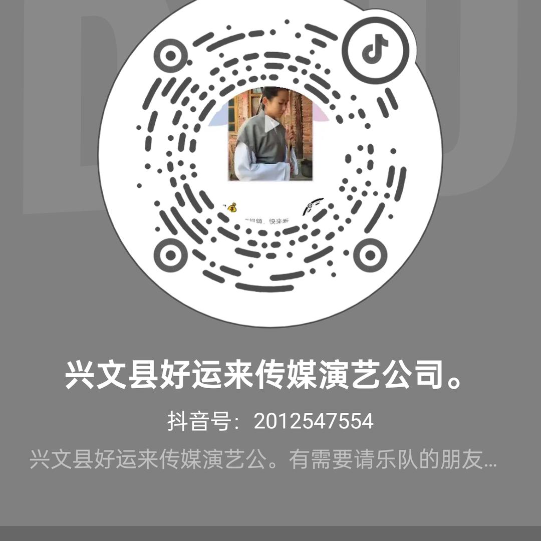兴文县好运来传媒演艺公司。