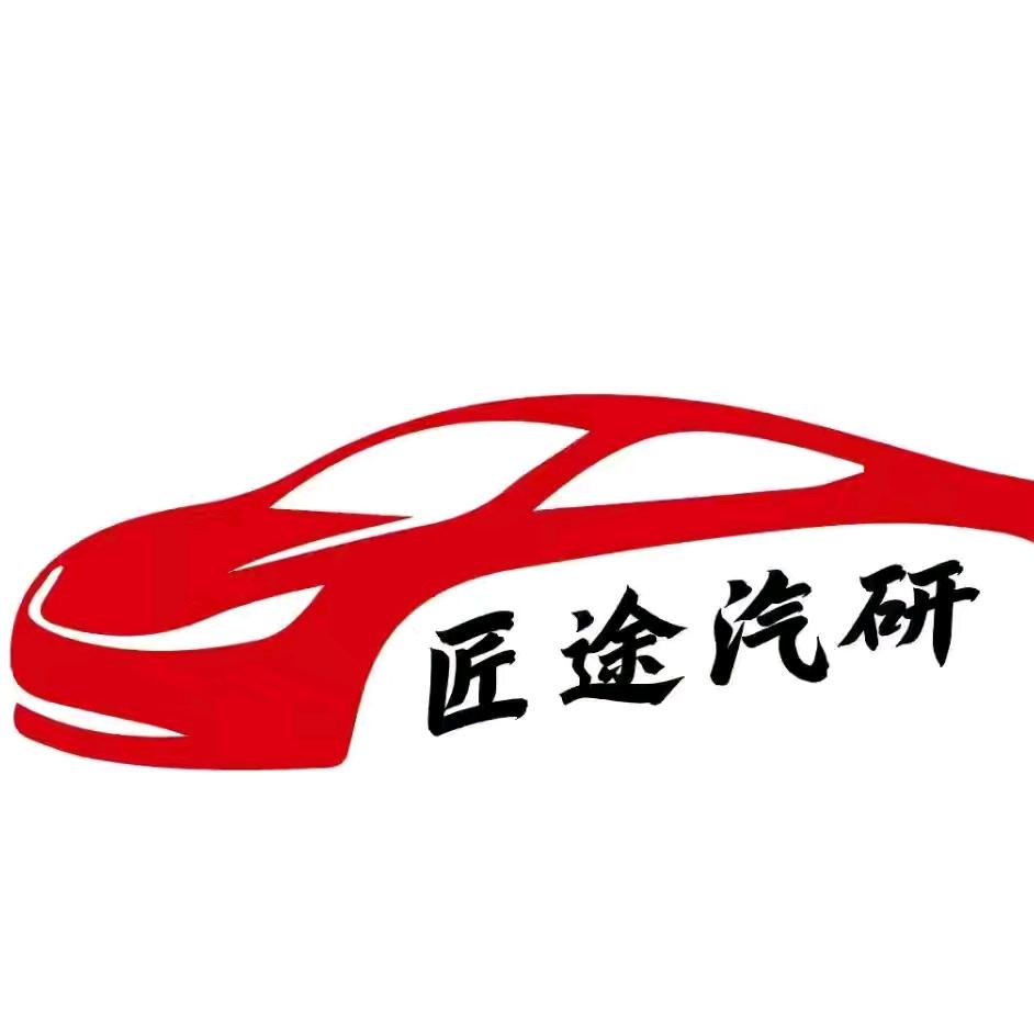 匠途汽研运营