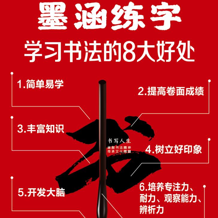 墨涵练字