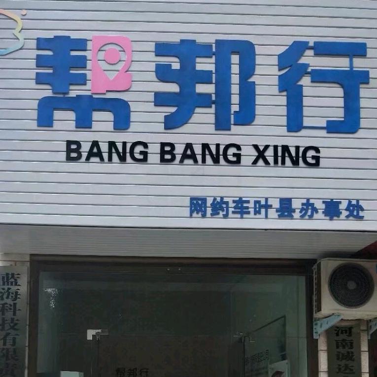 出行服务☞叶县网约车