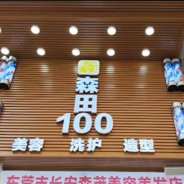 森田咨询博美店5号总监