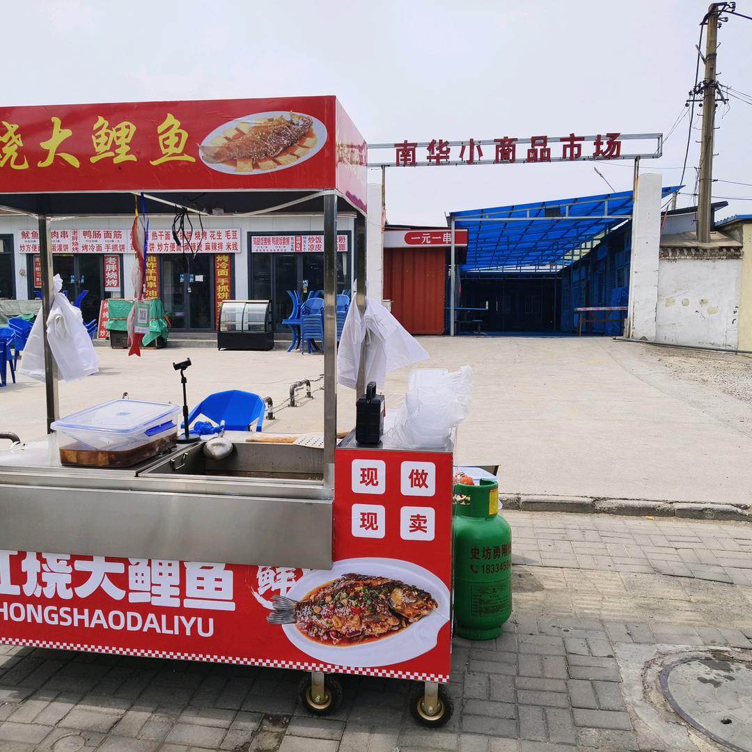 潞城红烧大鲤鱼