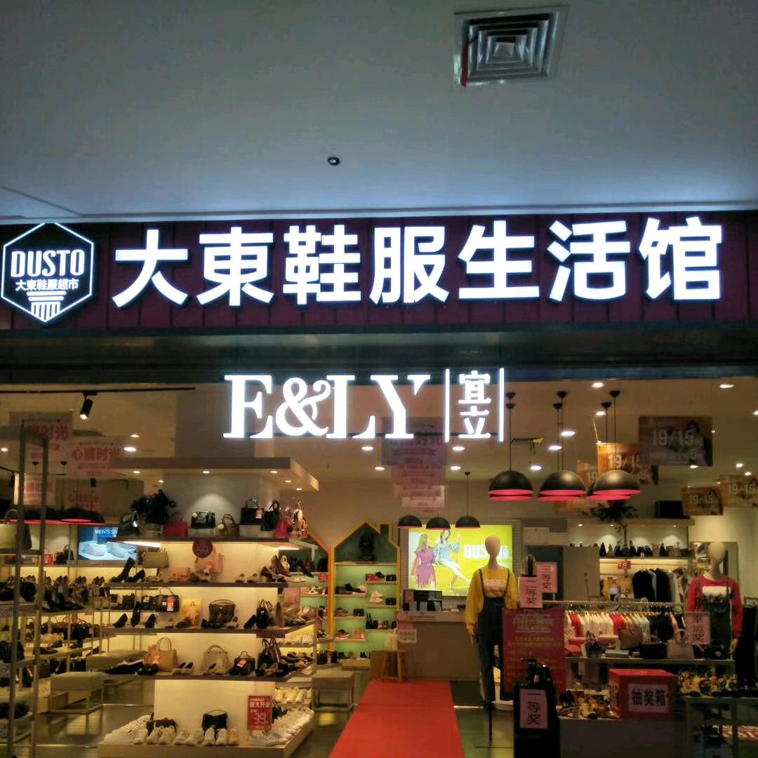 温州鞋