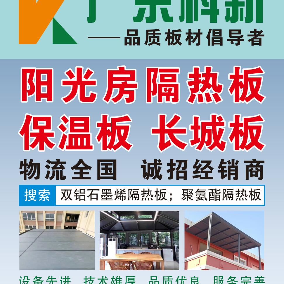 科新 阳光房隔热板长城大板PC长城板工厂