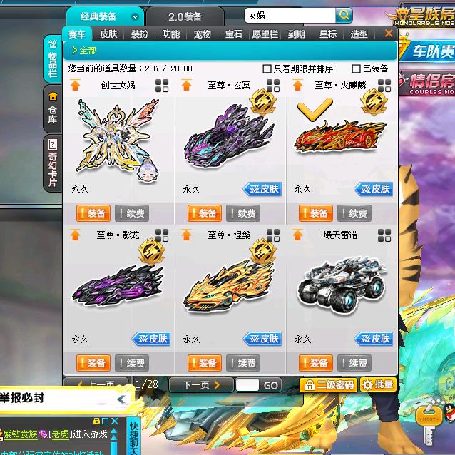 QQ飞车