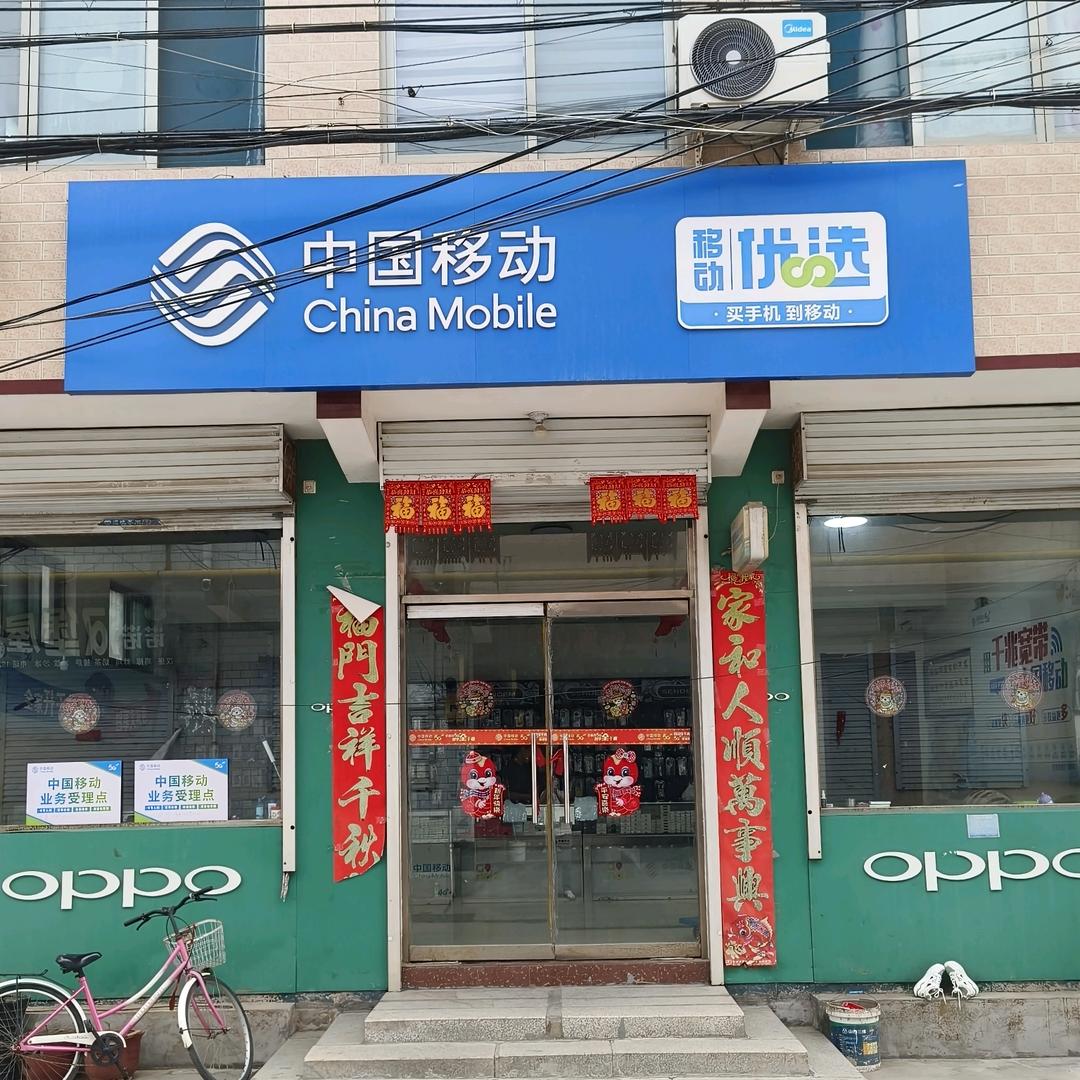 东城营村中国移动