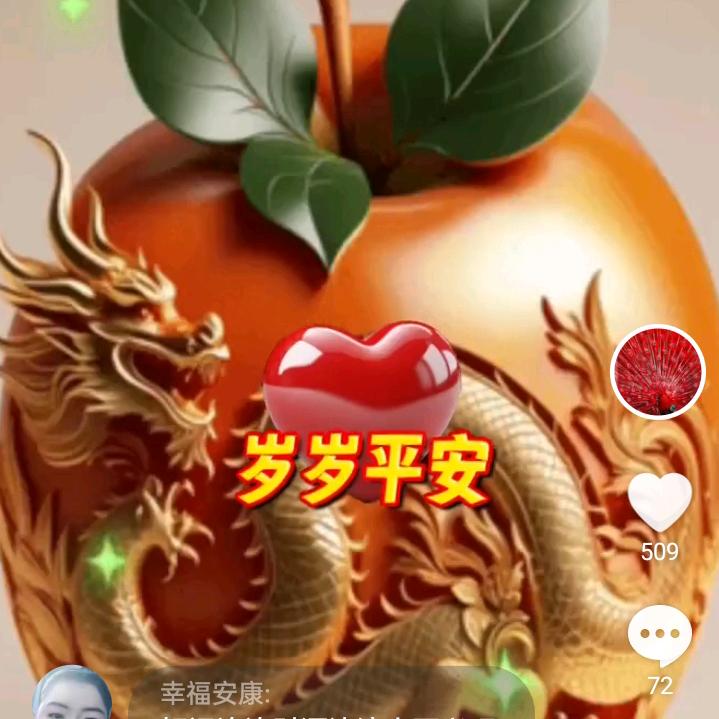 平安吉祥！🍎🍎🍎