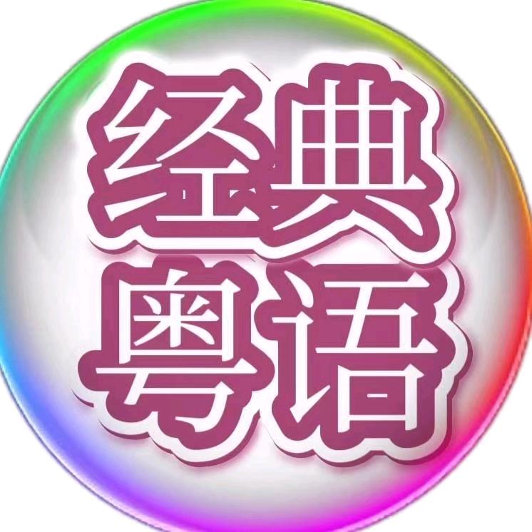 时光音粤工作室