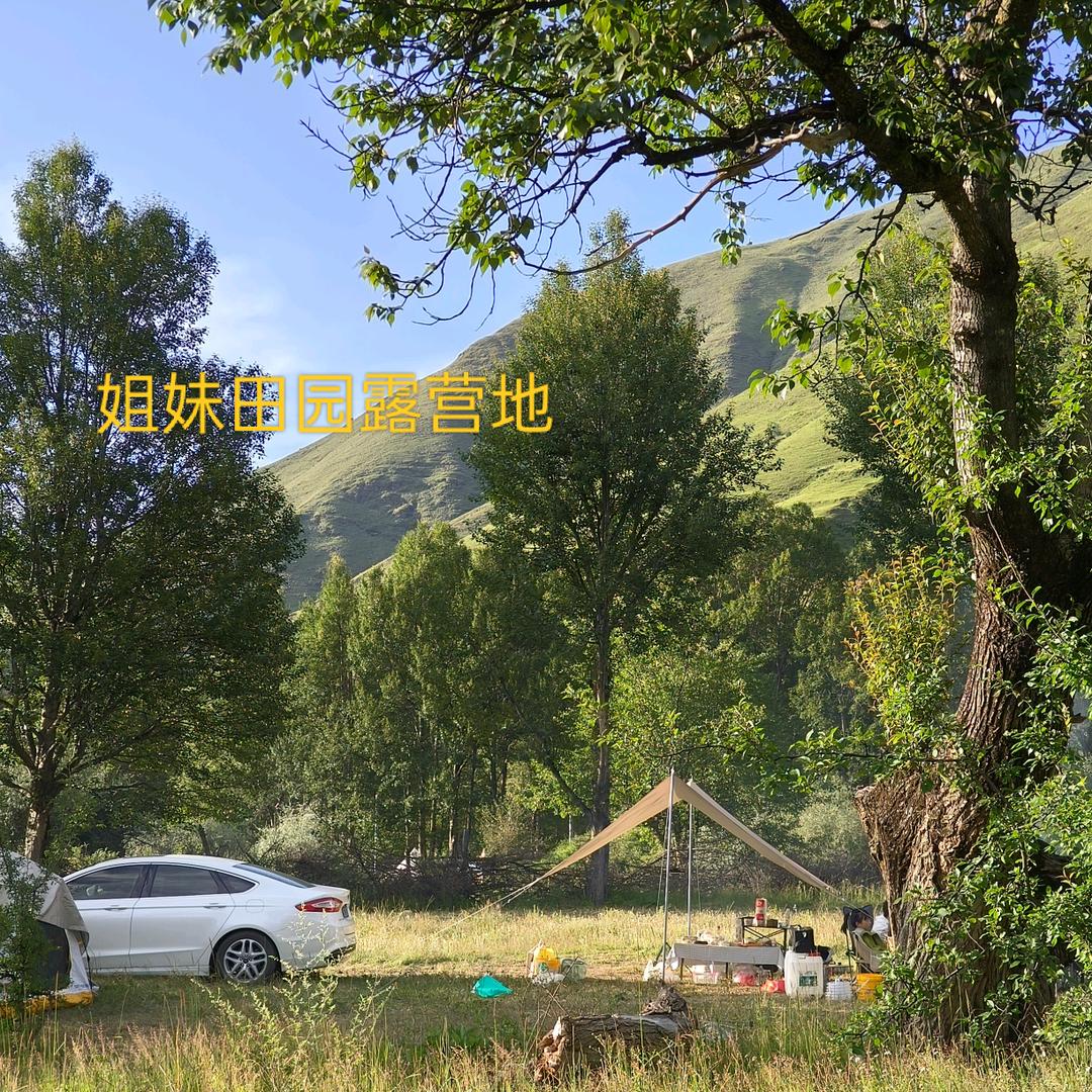 叁稞岭·庄园及姐妹田园露营地（甲根坝店）