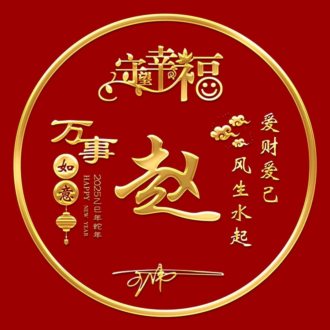 快乐每一天5430697352