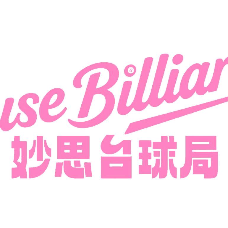妙思台球局