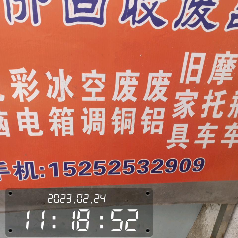 哥是收破烂的